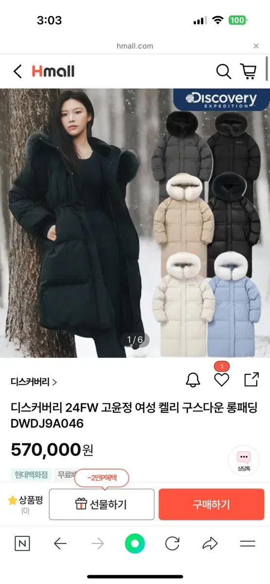 디스커버리 24FW 고윤정 여성 켈리 구스다운 롱패딩 DWDJ9A046